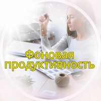 Офисный ритм - Музыка для офиса