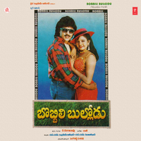 Yamaho Gummagunnadi - S. P. Balasubrahmanyam & Anuradha