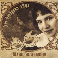 Черёмуха - Юлия Зиганшина