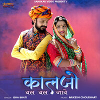 Sang Ri Saheliya - Isha Bhati