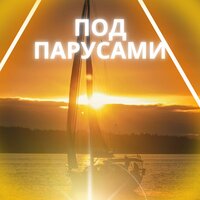 Зов горизонта - Музыка для моряков & Музыка одиночества & Расслабляющая музыка для зимы