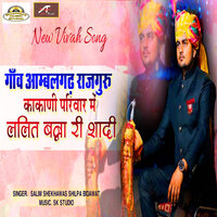 Lalit Banna Ri Shadi - Salim shekhawas & Shilpa Bidawat