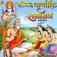 Shreemad Valmiki Ramayan Arth Sahit - Sarg 51 - Prem Prakash Dubey