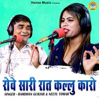 Rowe Saari Raat Kallu Kaaro Re - Ramdhan Gurjar & Neetu Tomar