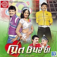 Bhul Kari Me Bhul Kari - Rakesh Barot