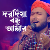 Shree Radha Bine - Sagor Baul