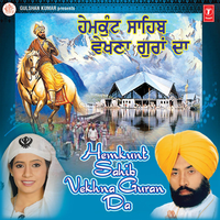 Tere Hemkunt Sahib Wale Nu - Gurdev Chahal