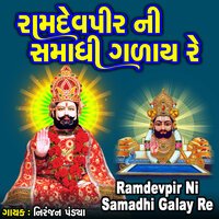 Ramdevpir Ni Samadhi Galay Re - Niranjan Pandya