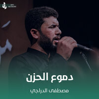 دموع الحزن - Mustafa Al Daraji