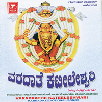 Parama Daya Saagari - Puttur Narasimha Nayak & B. R. Chaya & K.S. Surekha