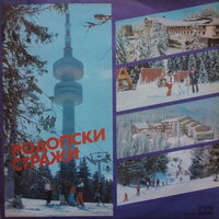 Родопски стражи - Оркестър с диригент Стефан Рибаров