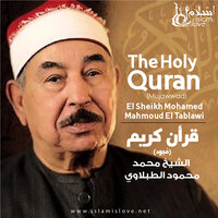 Al-Mutaffifin - Sheikh Mohamed Mahmoud Al Tablawy