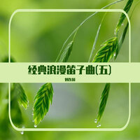 缘分 - 刘连国