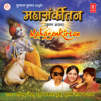 Hare Rama Hare Krishna (Kirtan) - Surya Prakash Dubey & Poonam Raj & BIJENDRA CHAUHAN
