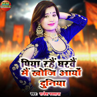 Piya Rahai Gharwan Me Khoji Aayo Duniya - Rajesh Mastana