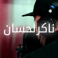 Naker Lahssan - vAn & Hkayne
