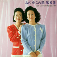 Ikeno Koi - Saori Yuki & Sachiko Yasuda