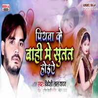 Piyava Ke Bahi Me Sutat Hoiye - Videshi Lal Yadav