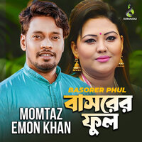 Vul Ki Korechi Ami - Emon Khan