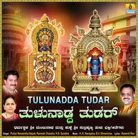 O Manjesha Dharmasthaladheesha - K.S. Surekha