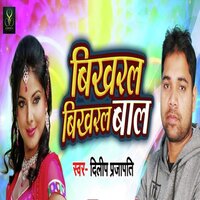 Bikhral Bikhral Baal - Dileep Prajapati