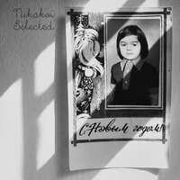 Uuusmine - Nikakoi