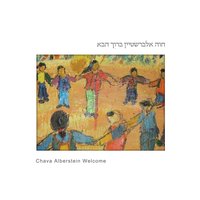 קו פרשת המים - Chava Alberstein