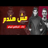 Mahragan Mesh Handm - Sharkawy Shiko