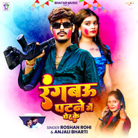 Rangbau Patne Me Gher Ke - Raushan Rohi & Anjali Bharti