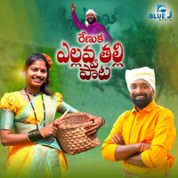 Renuka Yellavva Thalli Pata - Ashok Ramadugu & Mamidi Mounika