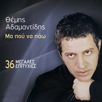 Melania - Themis Adamantidis