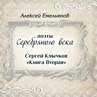 Лихо - Алексей Емельянов