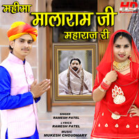 Mahima Malaram Ji Maharaj Ri - Ramesh Patel & Hema Siyol