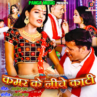 Kamar Ke Niche Katti - Sandeep Mishra & Anjali Singh