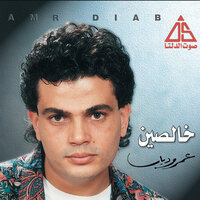 زيتوني - Amr Diab