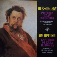 Pictures at an Exhibition: Promenade I - Sofia Philharmonic Orchestra & Emil Tabakov & Модест Петрович Мусоргский