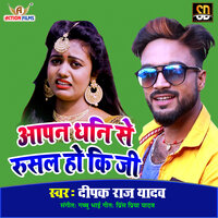 Aapan Dhani Se Rusal Ho Ki Ji - Deepak Raj Yadav