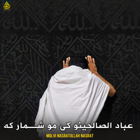 اوښکو به می تم کړمه - Molvi Nasratullah Nasrat