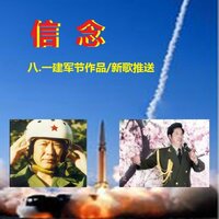 信念 - 朱跃明