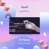 al hjaaa - Raad Al Naseri