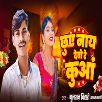 Chhuye Na Debo Re Kuaa - Gulshan Bihari & Kajal Sahni