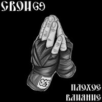 ДВА ЧЕЛОВЕКА - СВОИ69