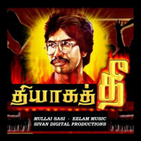 Thiyakaththee - Eelam Music & Mullai Sasi