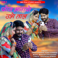 Phone Mangavo Ubhe Taal - Paras Panwar & Sonu Kanwar