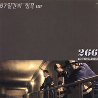 비 - 266 & Swoo-C