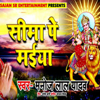Seema Pe Maiyaa - Manoj Lal Yadav