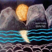 В глазах - Юлия Тузова