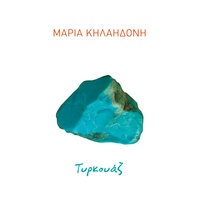 Iposhesi - Maria Kilaidoni
