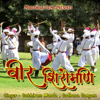 Veer Shiromani - Sukhiram Manda & Sadhana Sargam