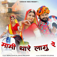 Mami Sage Mare Chalo - bablu ankiya & Asha Prajapat